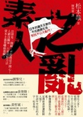 素人之亂 : 日本抗議天王寫給22K崩世紀的生存秘笈!